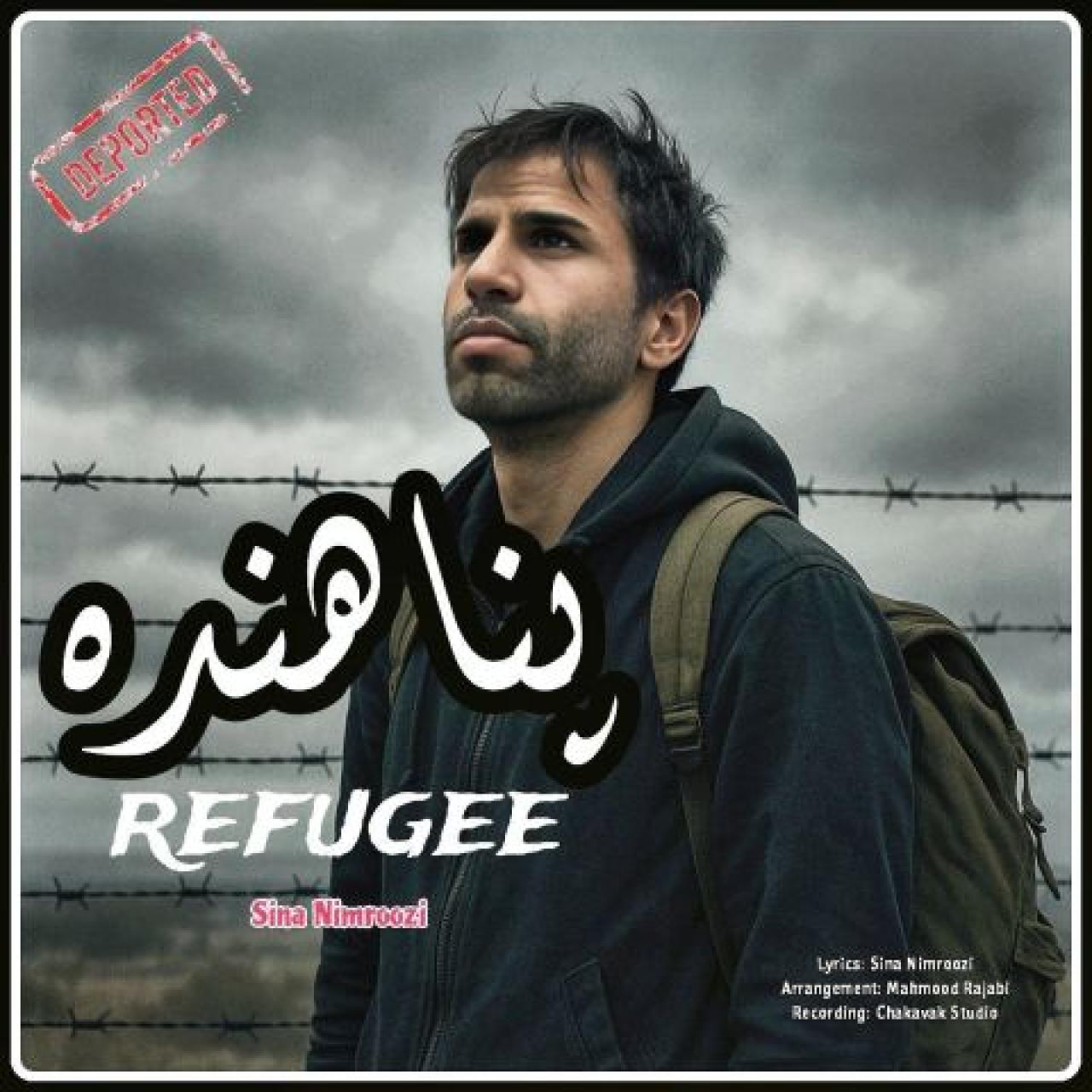سینا نیمروزی - پناهنده