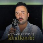 عابد آقا محسنی خالکوبی