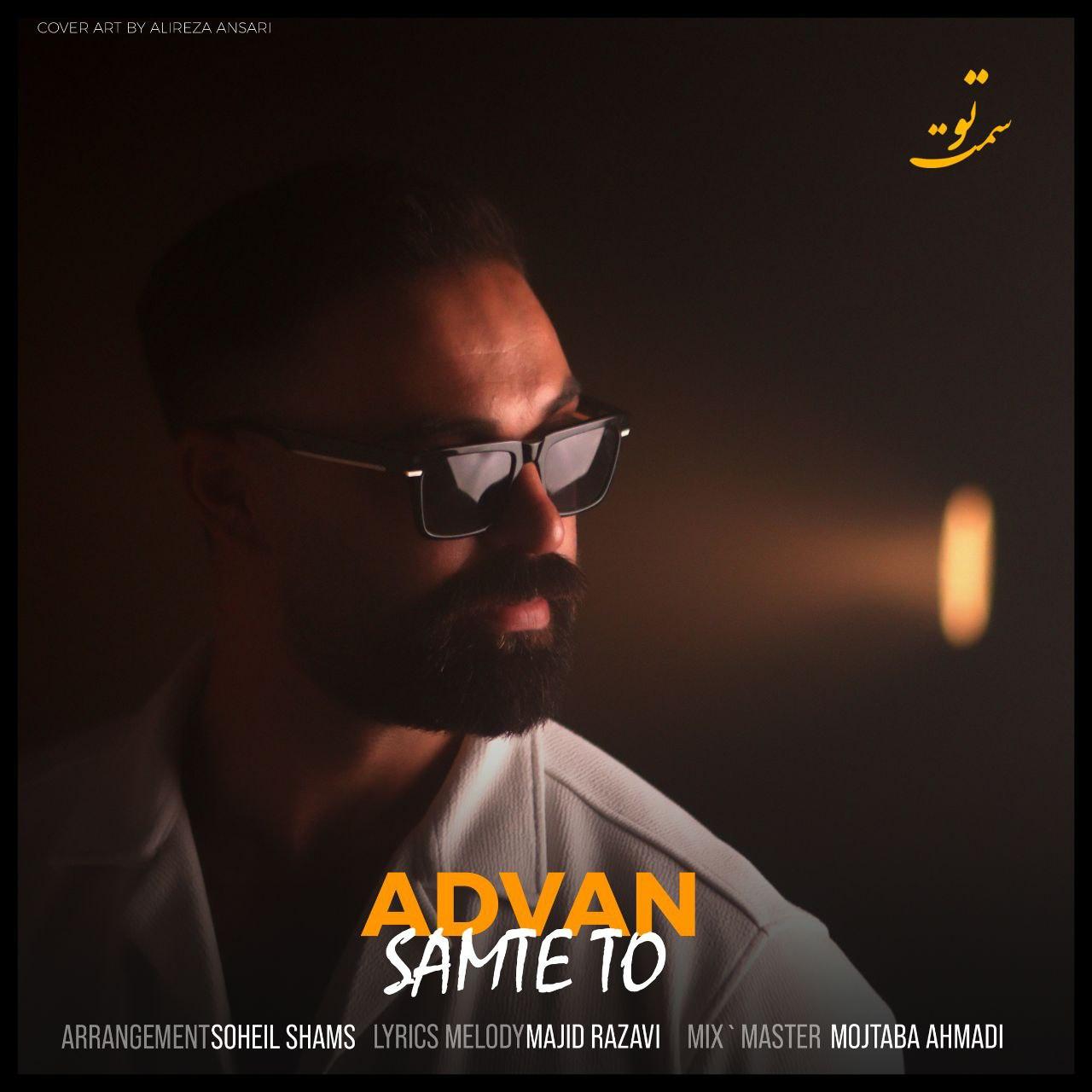 ادوان - سمت تو