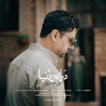 علی حیدری در این دنیا
