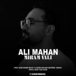 علی ماهان میرم ولی