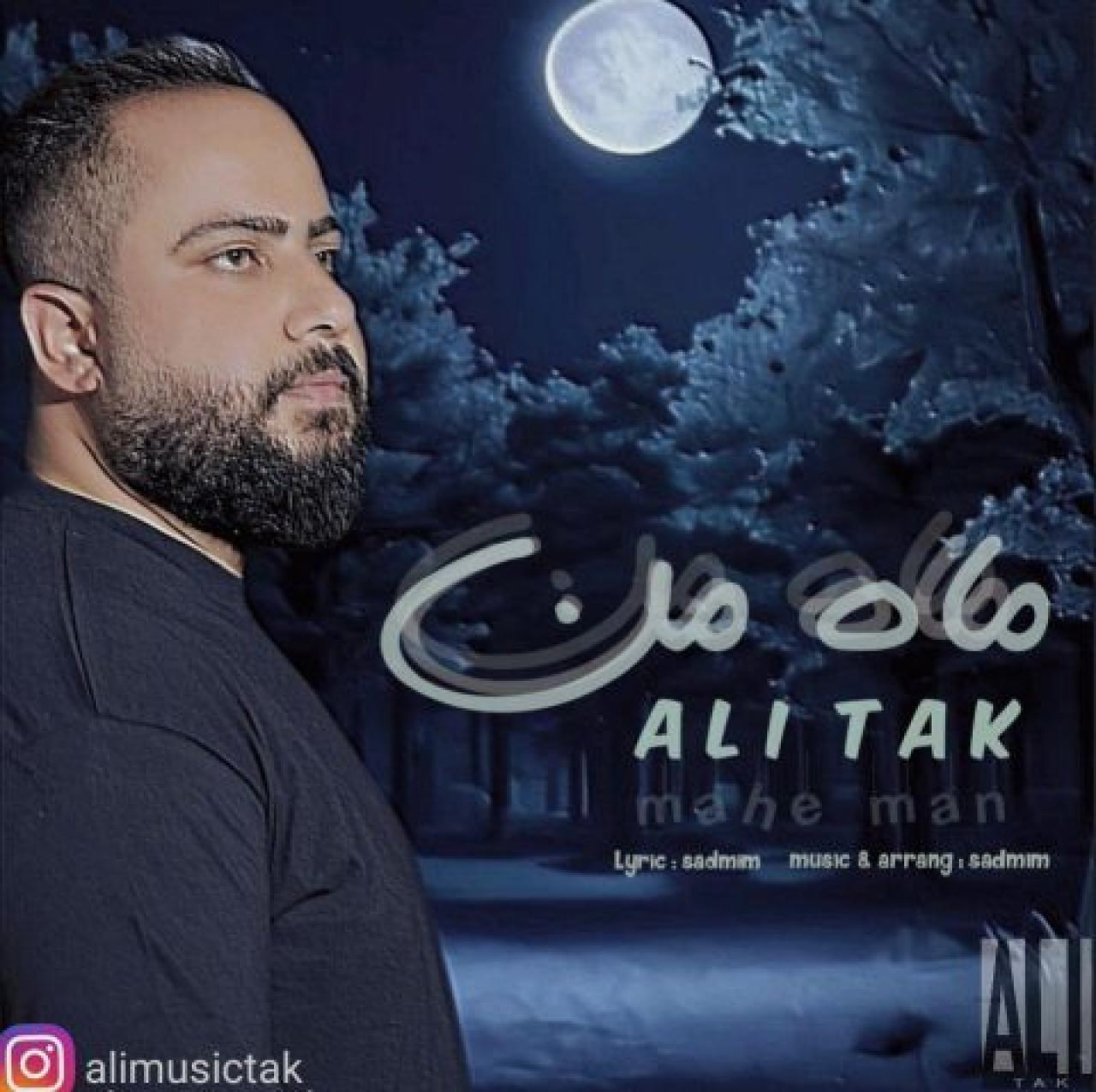 علی تک - ماه من