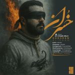 علیسان خُسران