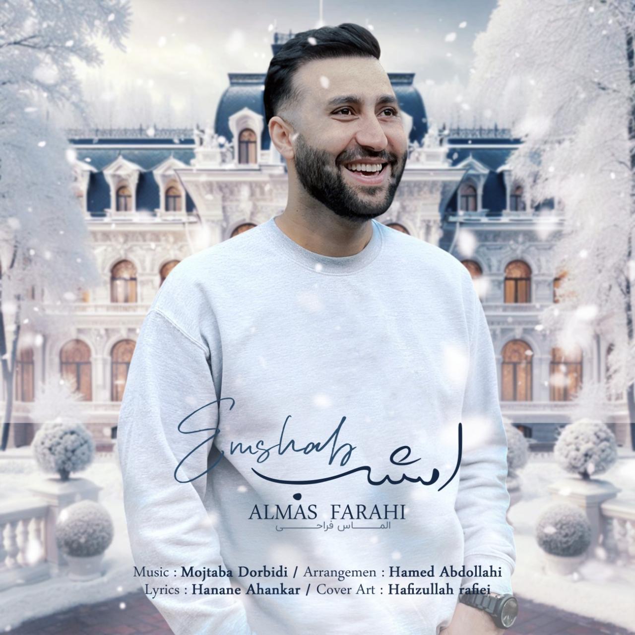 الماس فراهی - امشب