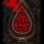 امیر ارشا امام رضا