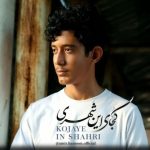 امیر هامون کجای این شهری