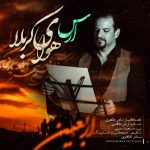 ارس هوای کربلا