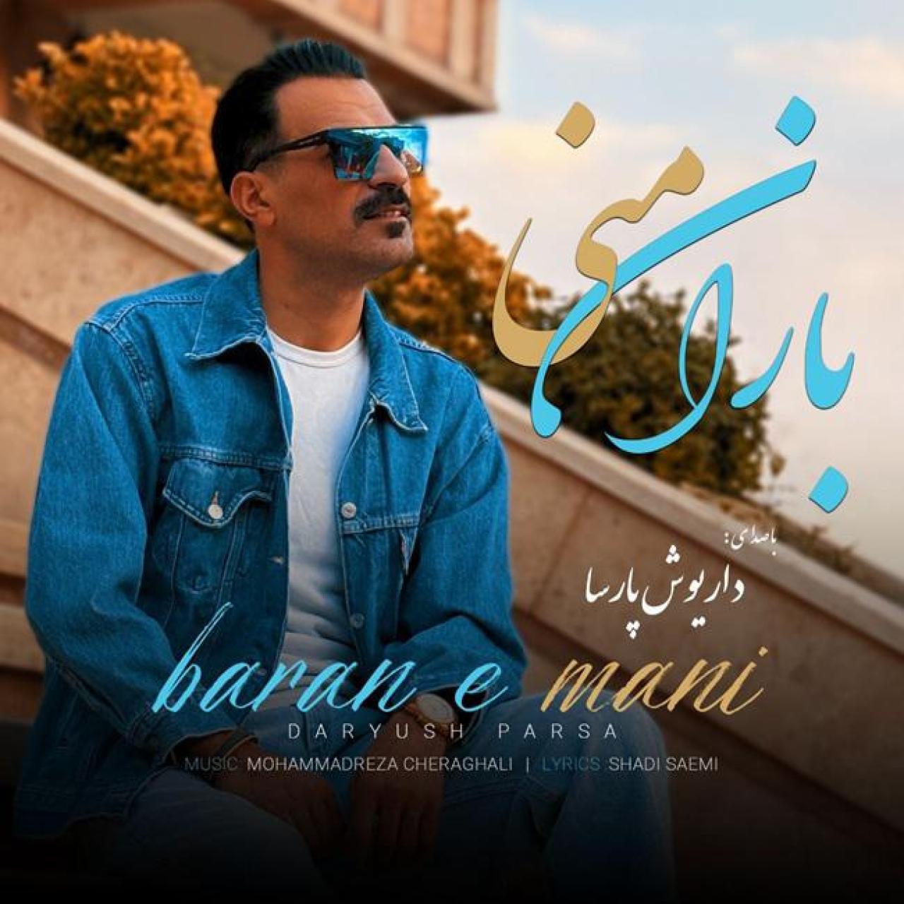داریوش پارسا - باران منی
