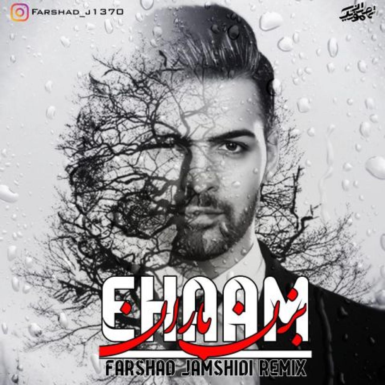 ایهام - بزن باران ( فرشاد جمشیدی ریمیکس )