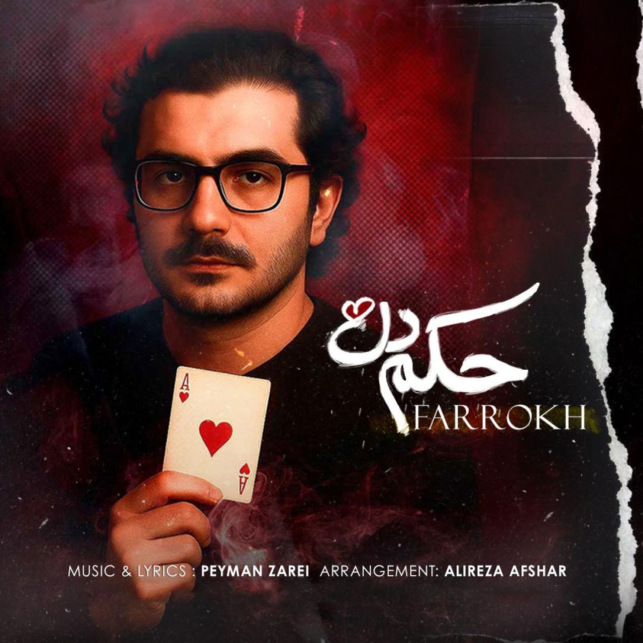 فرخ - حکم دل