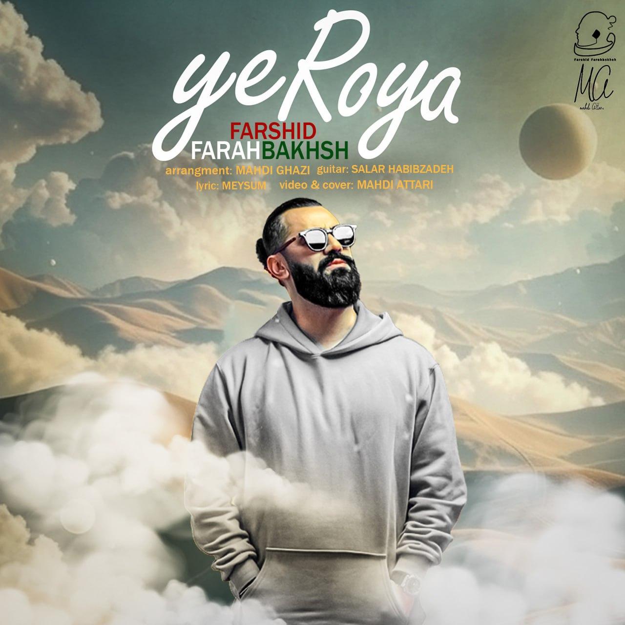 فرشید فرح بخش - یه رویا