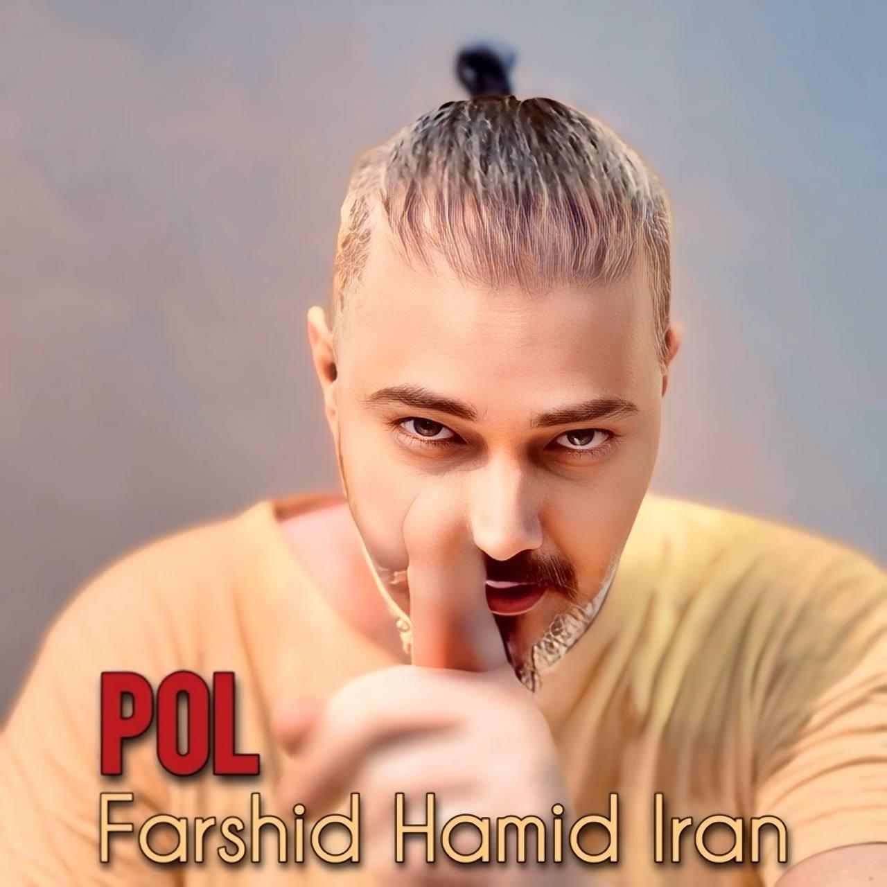 فرشید حمید ایران - پل