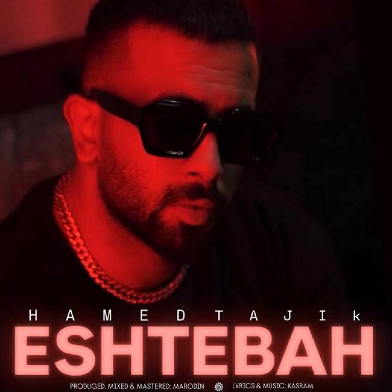 حامد تاجیک - اشتباه