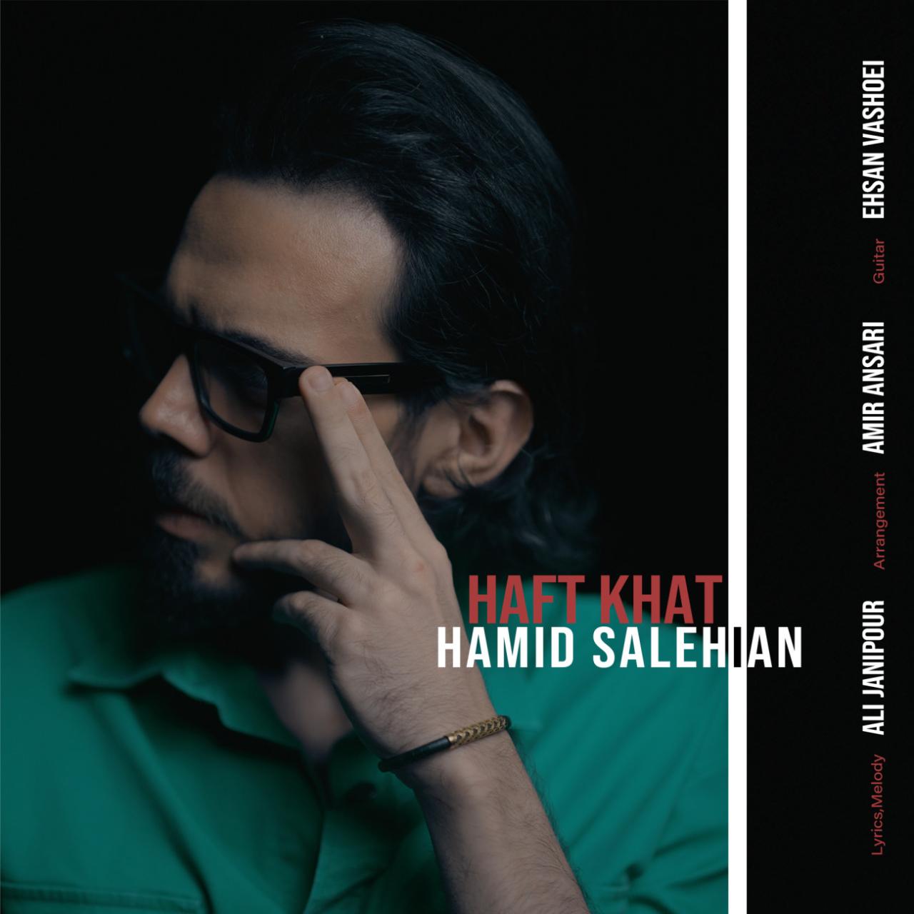 حمید صالحیان - هفت خط