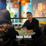 ایمان فلاح پاقدم