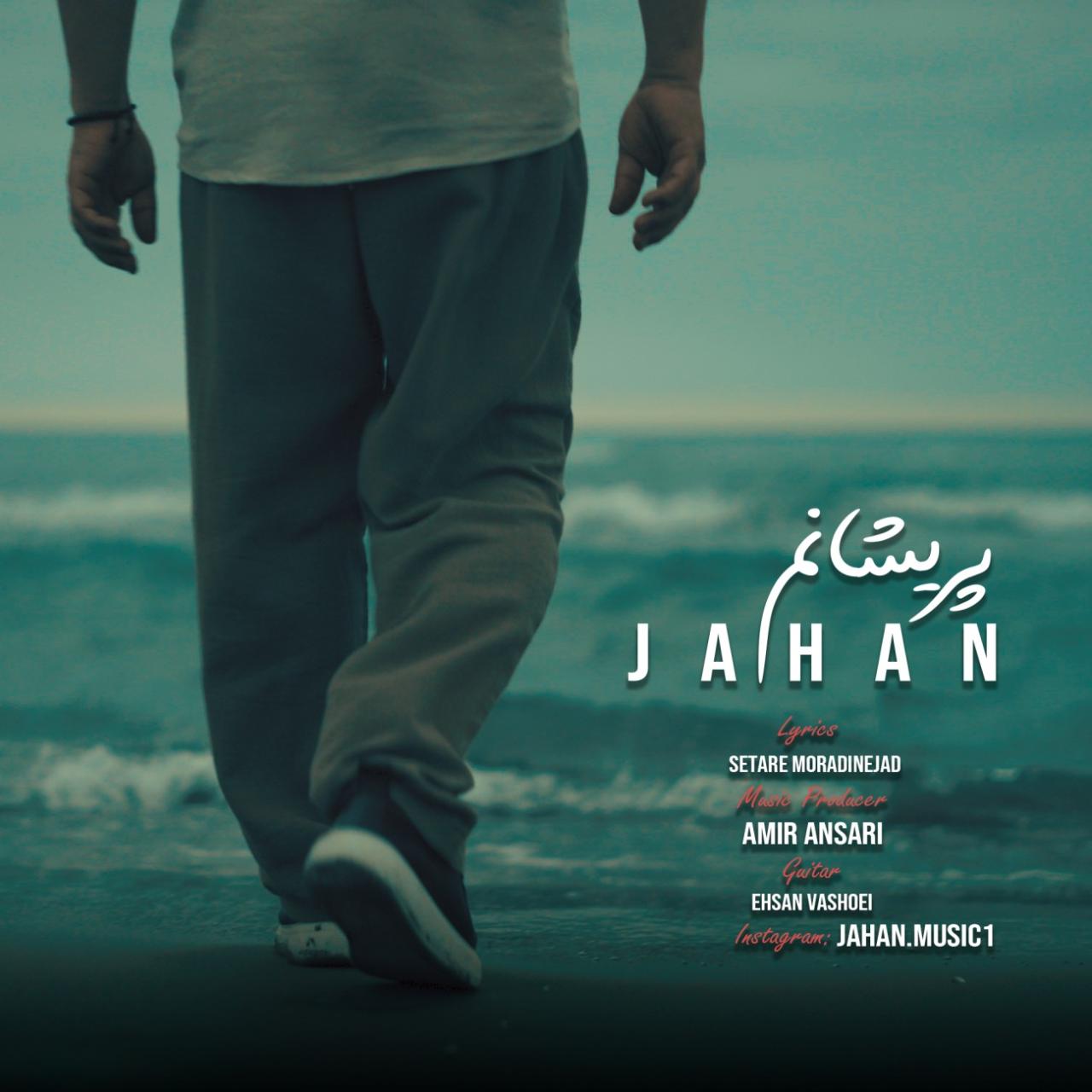جهان - پریشانم