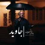 جاوید ببار آسمون