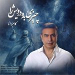 کامبیز دانا چیزی بده درویش را