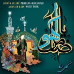 کامی راد ضامن آهو