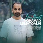 محمد نعمت الهی بن بست