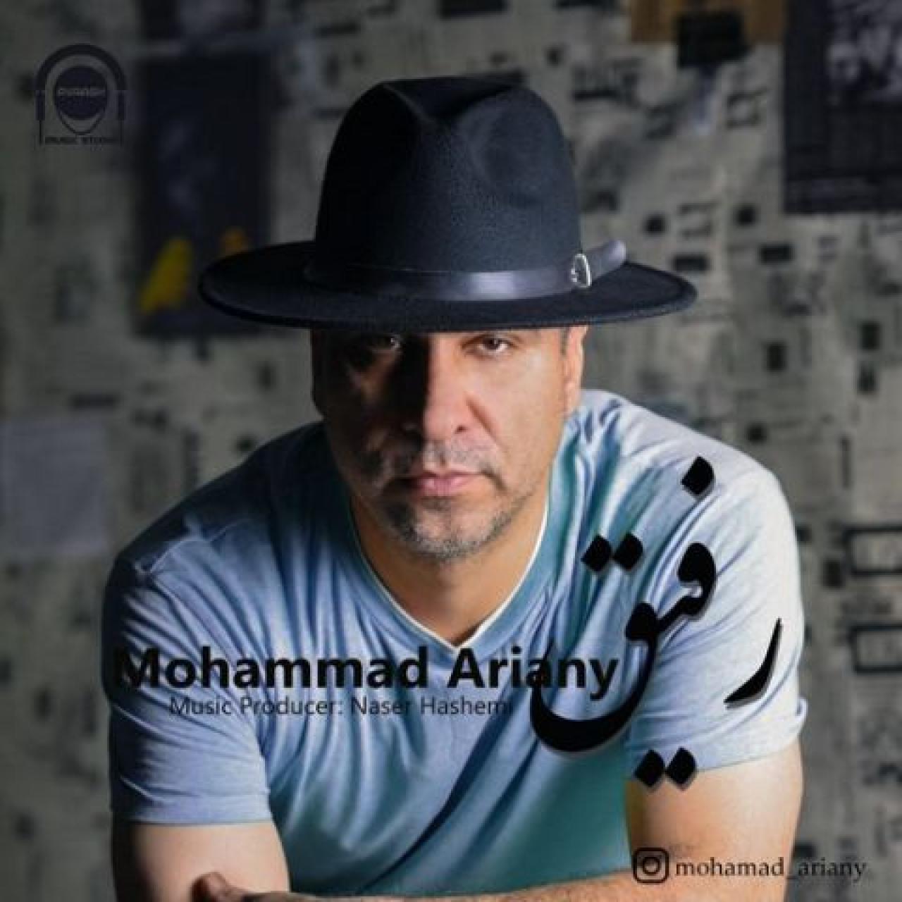محمد آریانی - رفیق