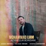 محمد لیام از خیلی ها بریدم