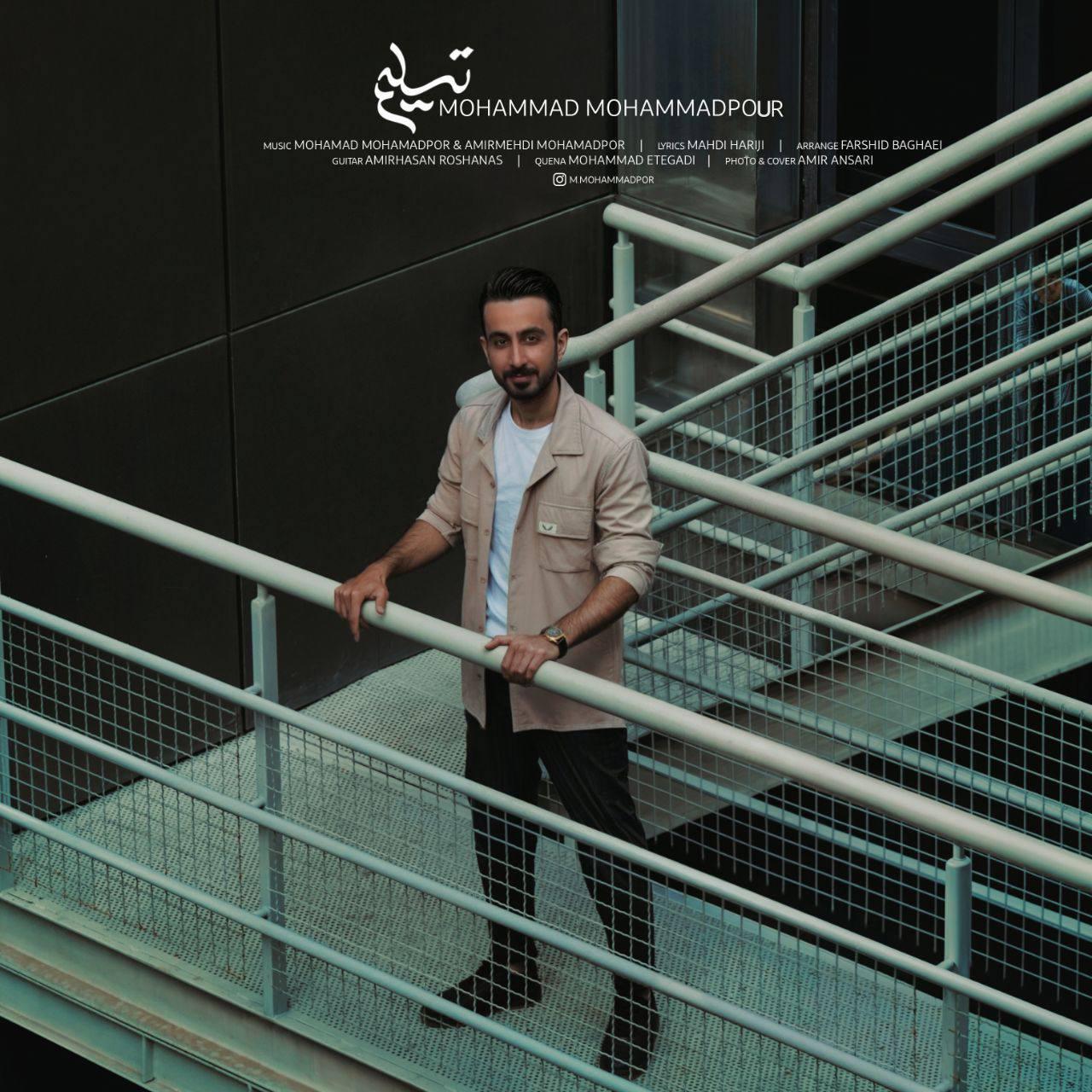 محمد محمدپور - تسلیم