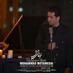 محمد معتمدی غوغای هستی