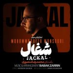 محمدرضا منصوری تیتراژ سریال شغال