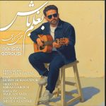 محسن گروسی بغلم باش