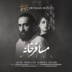 پیمان بیات مسافرخانه