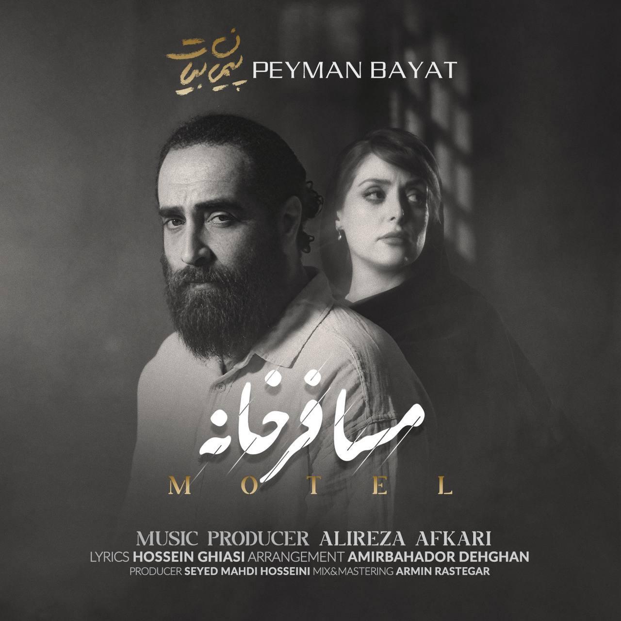 پیمان بیات - مسافرخانه