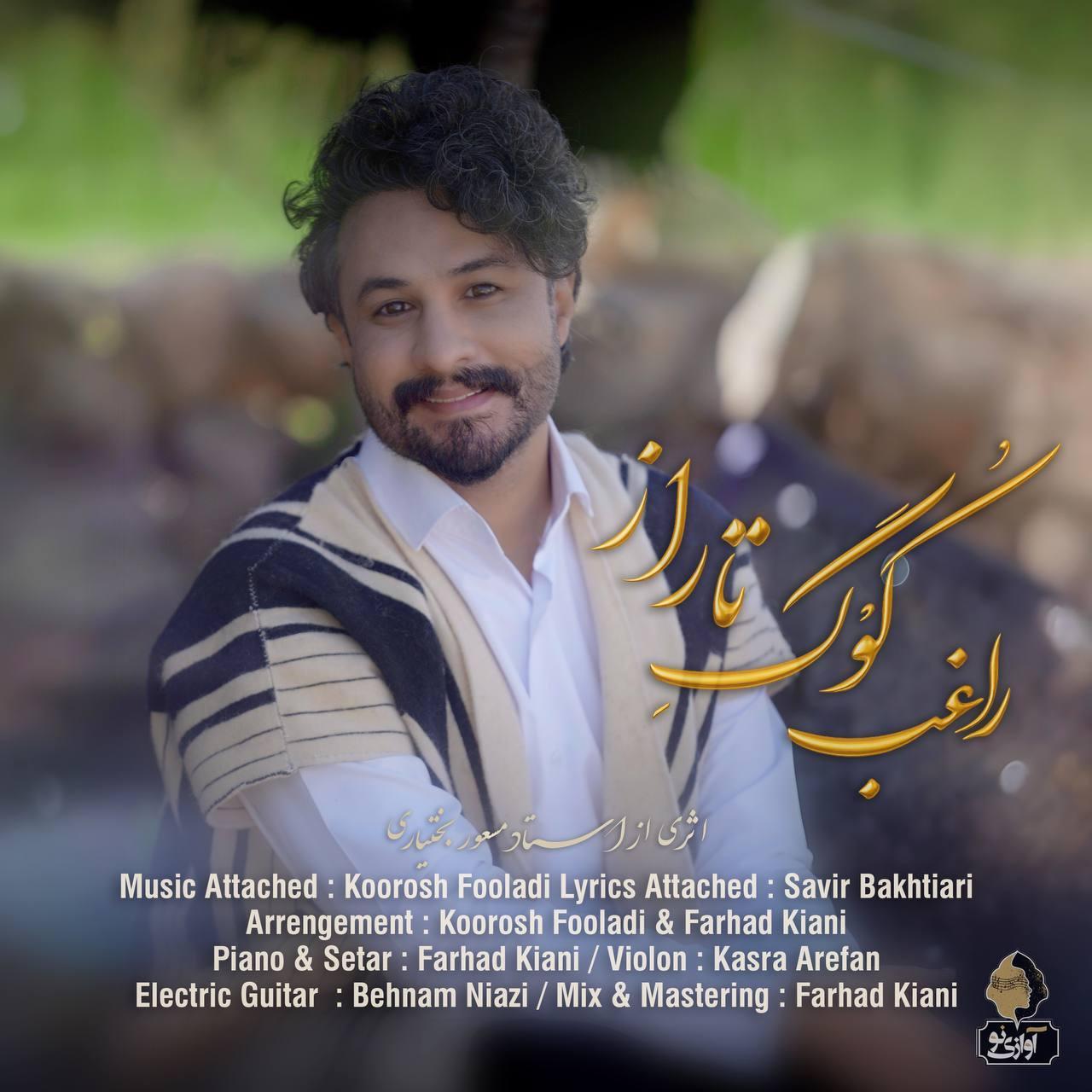 راغب - کوگ تاراز