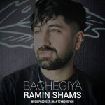 رامین شمس بچگیا