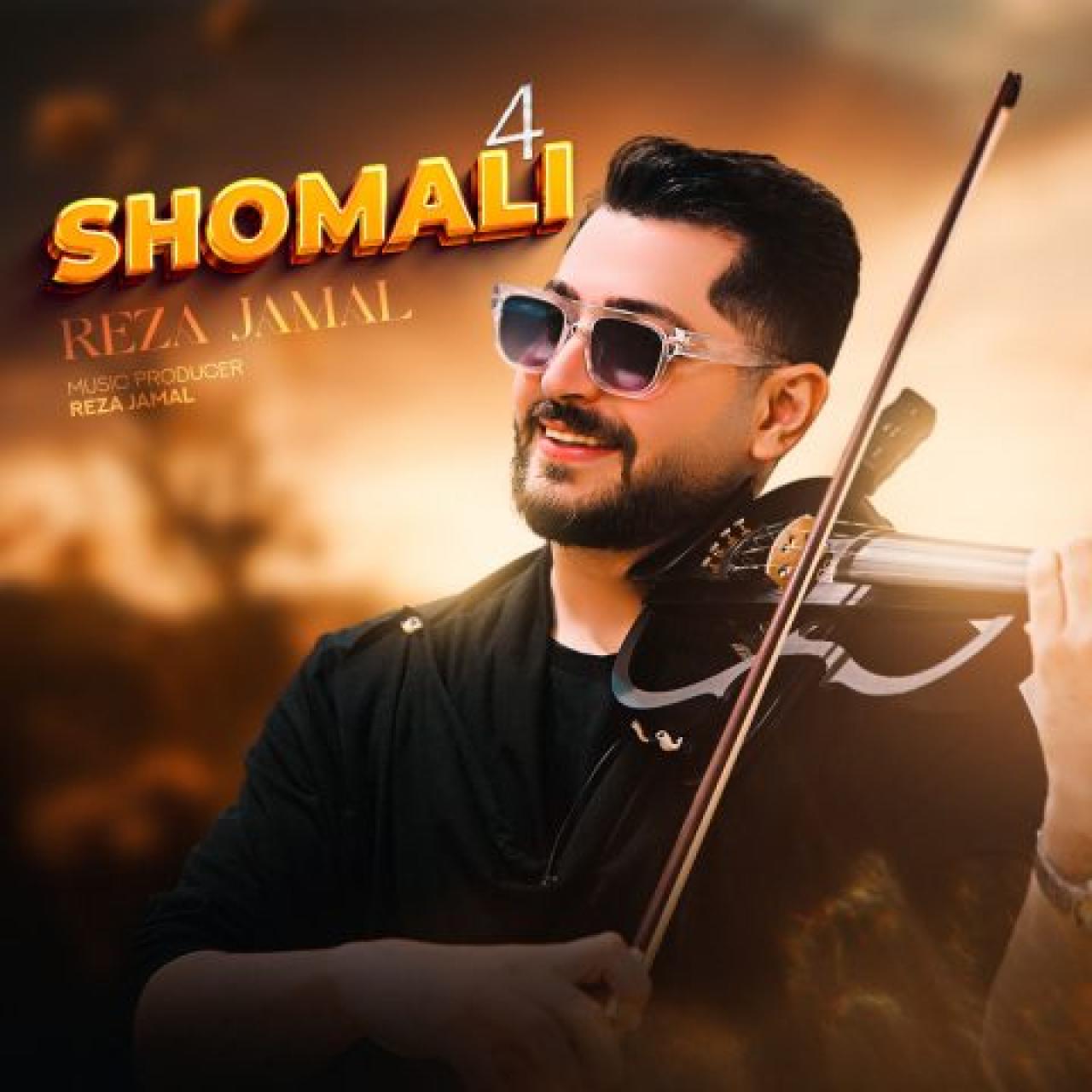 رضا جمال - شمالی 4