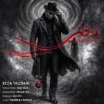 رضا یزدانی دختر