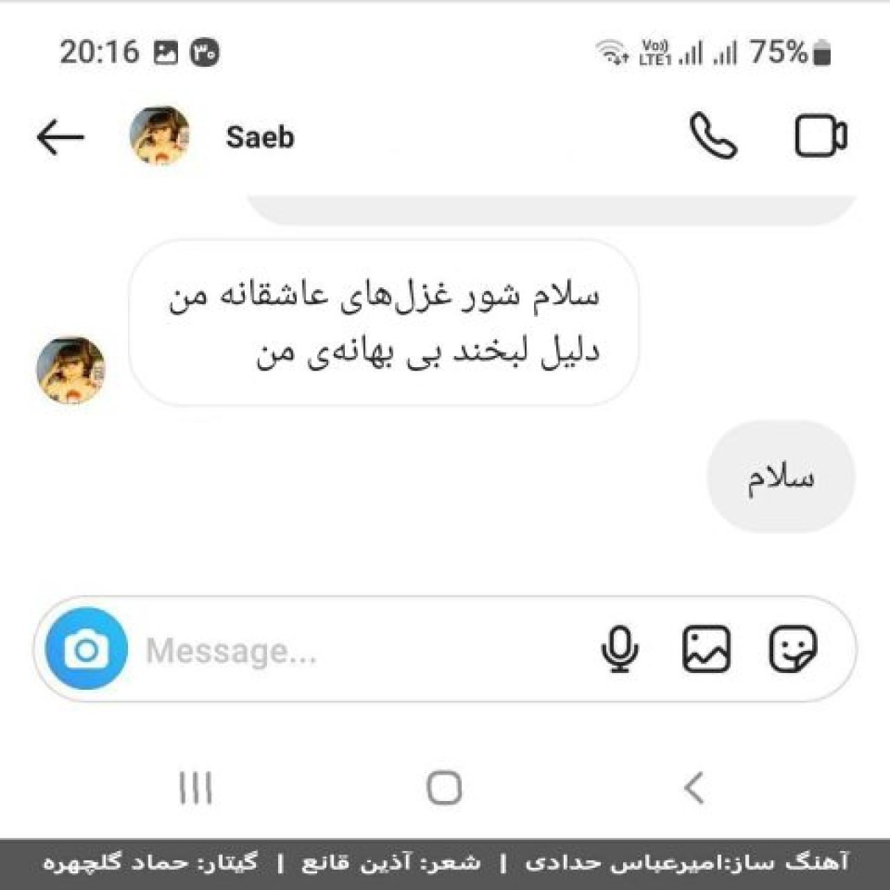 صایب - سلام