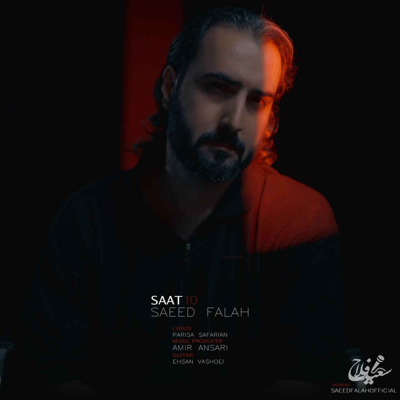 سعید فلاح - ساعت 10