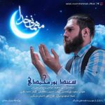 سعید نورمحمدی مهمانی خدا