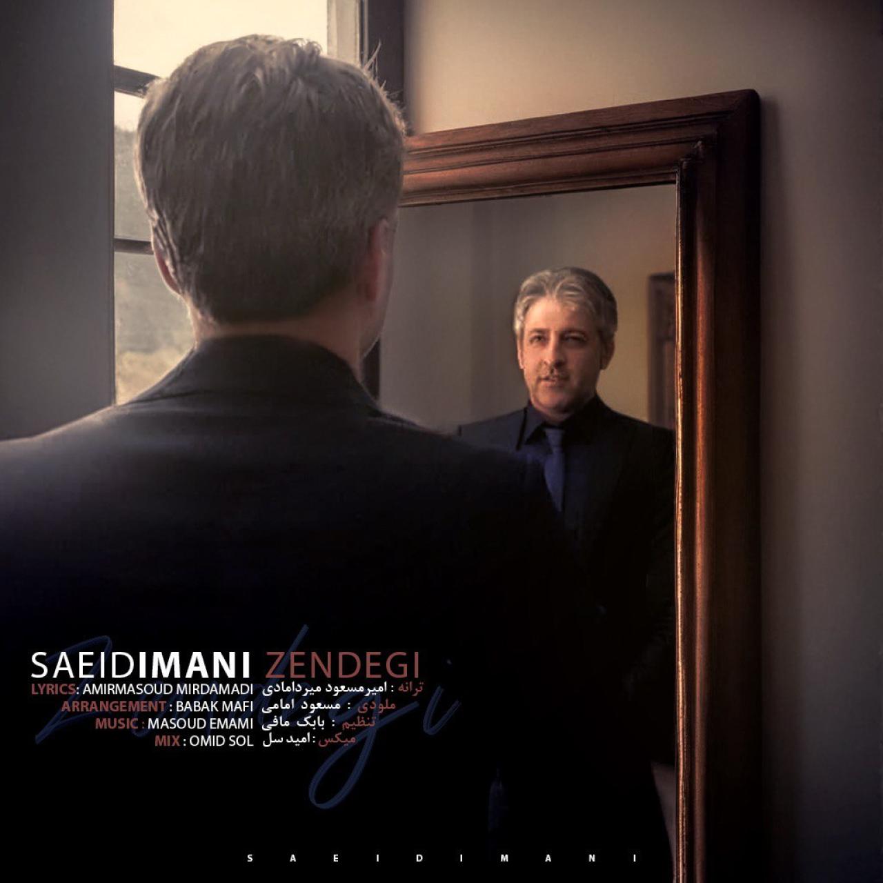 سعید ایمانی - زندگی