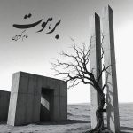 سام گوهربین برهوت
