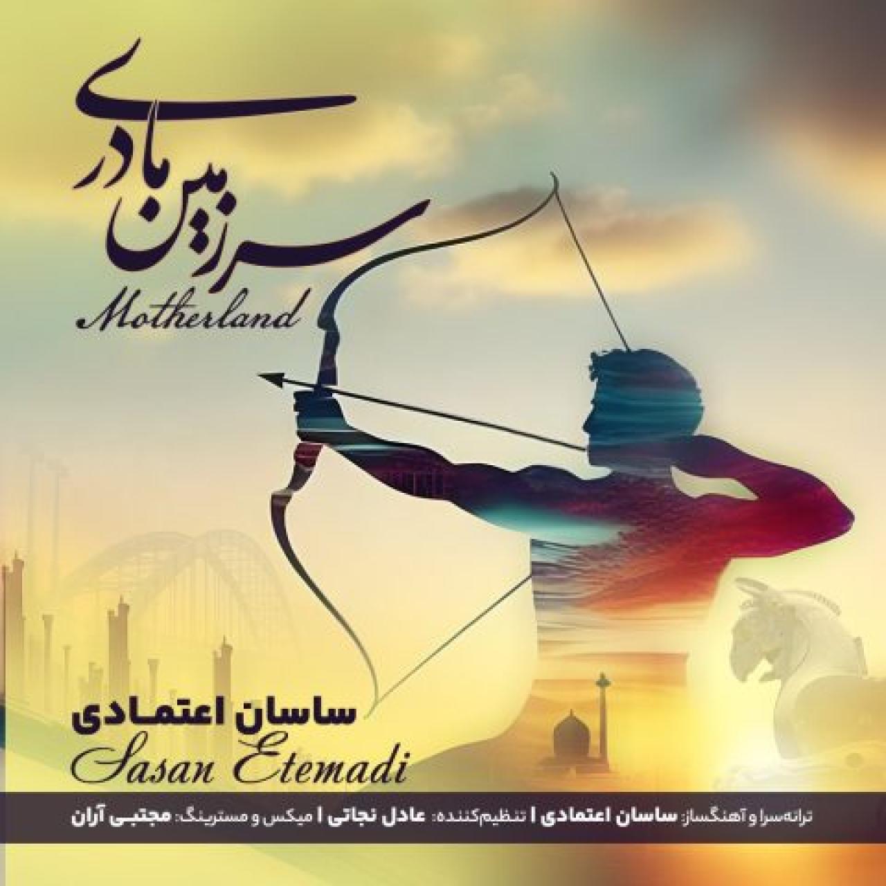 ساسان اعتمادی - سرزمین مادری