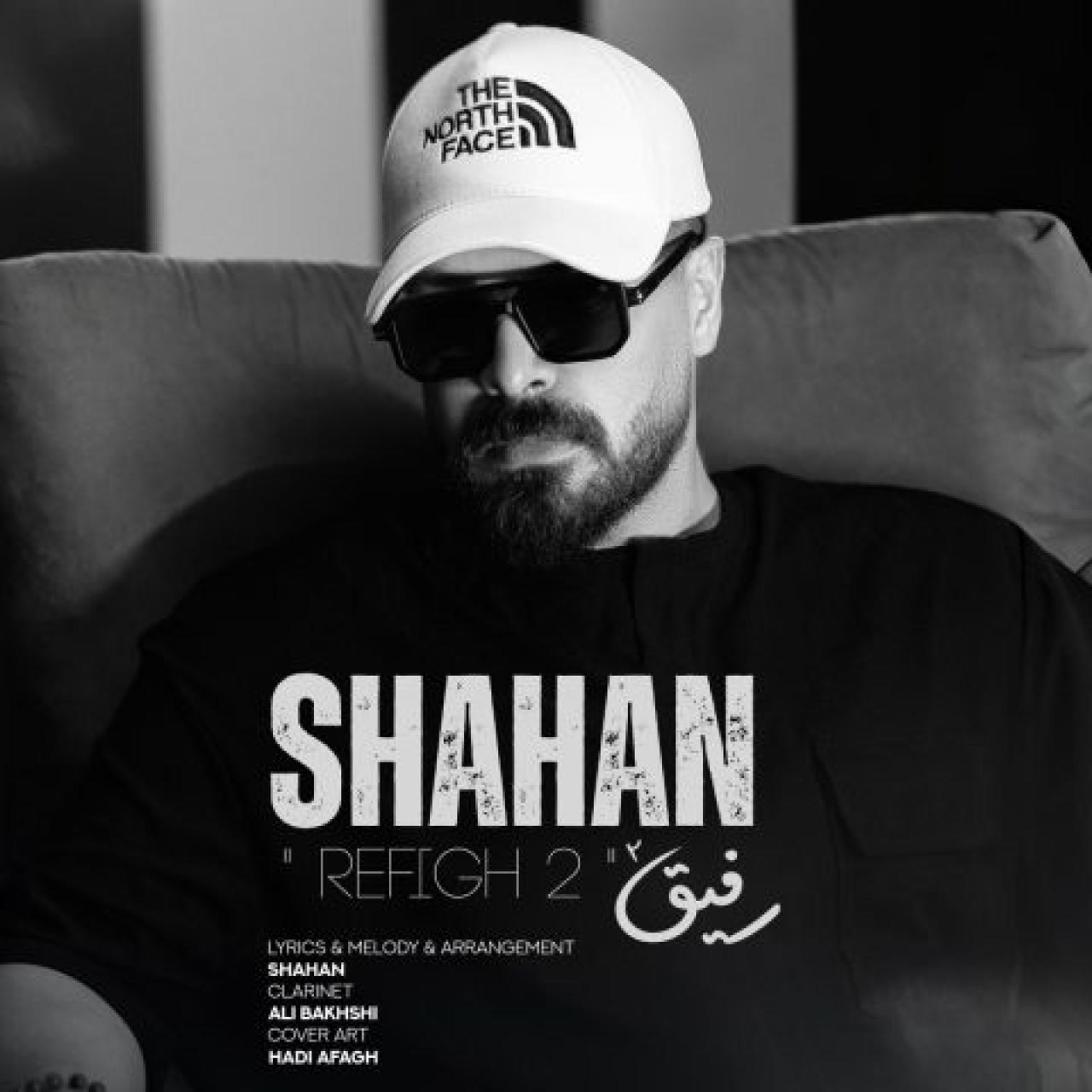 شاهان - رفیق 2