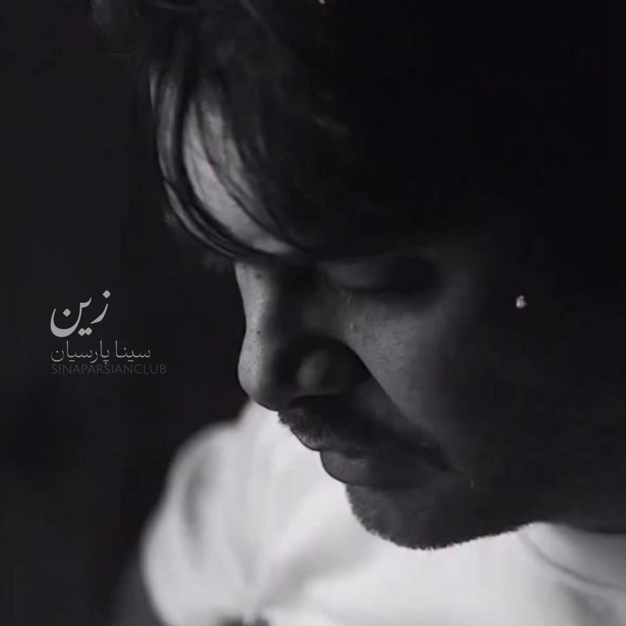 سینا پارسیان - زین (دلی)