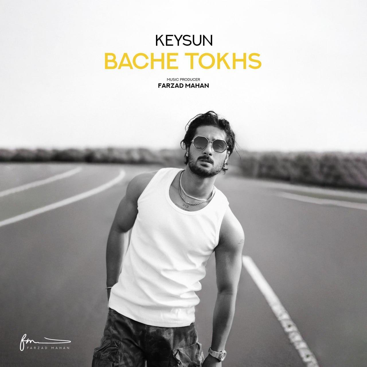 کیسان - بچه تخس
