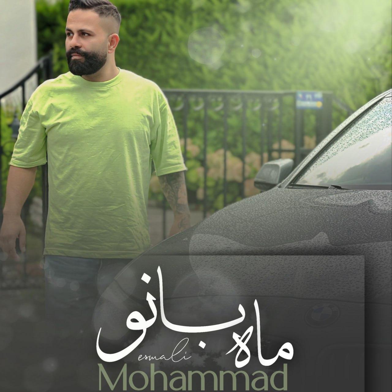 محمد اسمعلی - ماه بانو