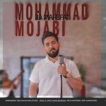 محمد مجابی با معرفت
