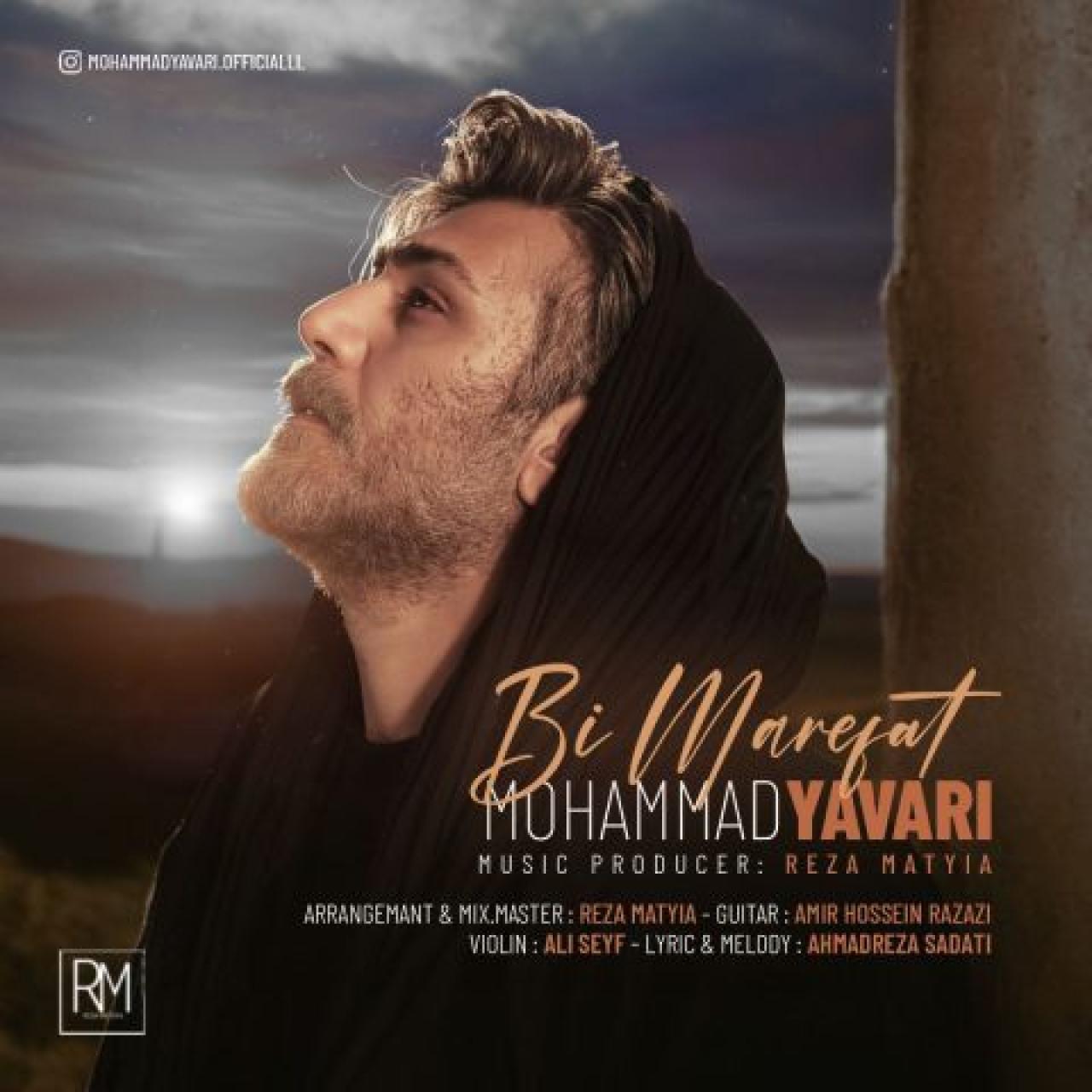 محمد یاوری - بی معرفت