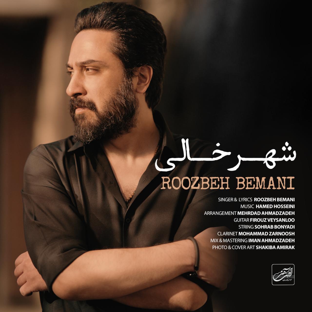روزبه بمانی - شهر خالی