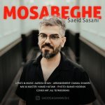 سعید ساسانی مسابقه